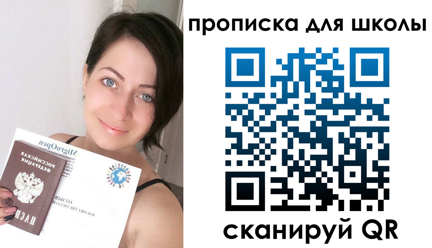 прописка ребенка в Симе