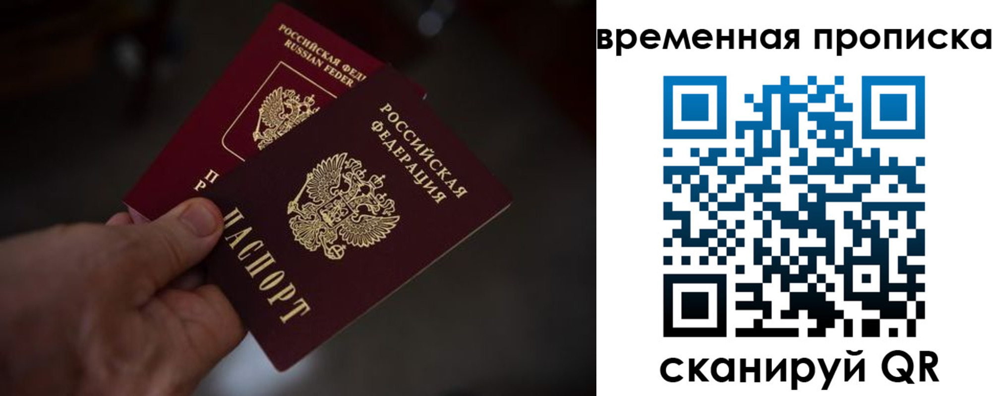 прописка в Симе